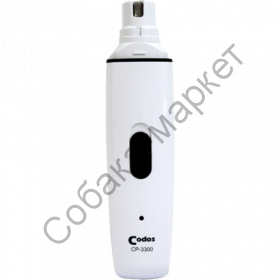 Когтеточка гриндер Codos СР-3300