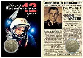 1 РУБЛЬ 1981 ГОДА СССР "ГАГАРИН" В ПЛАНШЕТЕ