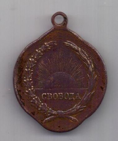медаль (жетон) 1917 г. Революция