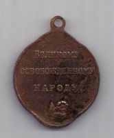 медаль (жетон) 1917 г. Революция