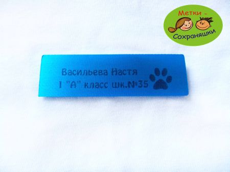 Метки на одежду пришивные 60*20 мм, 25 шт.