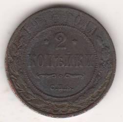 2 копейки 1914 г.