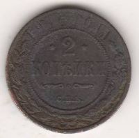 2 копейки 1914 г.