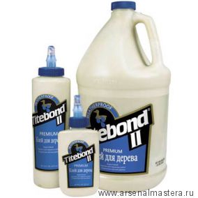 ХИТ! Клей столярный влагостойкий TITEBOND II Premium Wood Glue 5006 кремовый 3.8 л TB5006