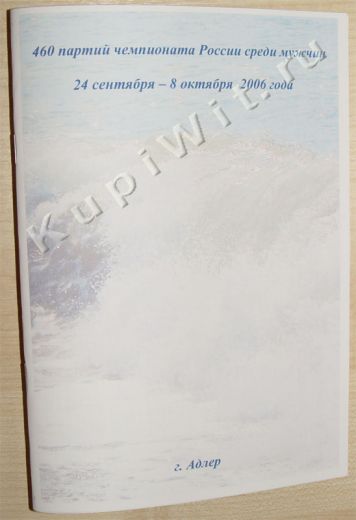 Чемпионат России 2006г.