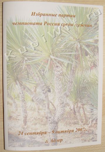 Чемпионат России 2007г.