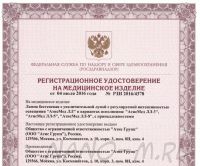Лампа-лупа с регистрационным удостоверением ЛЛ-5 на струбцине - регистрационное удостоверение