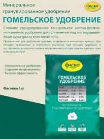 Удобрение минеральное Гомельское ФАСКО®
