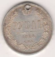 1 рубль 1878 г.