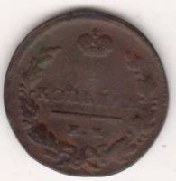 1 копейка 1829 г.