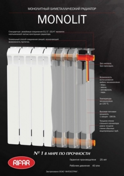 Радиатор Rifar Monolit 500*6секции