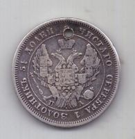 25 копеек 1847 г. спб