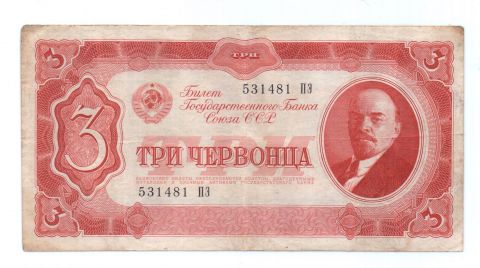 3 червонца 1937 г. СССР