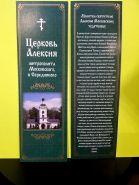 №18.Закладка с молитвой для богослужебной книги (6*19,5)