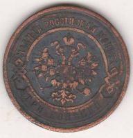 3 копейки 1883 г.