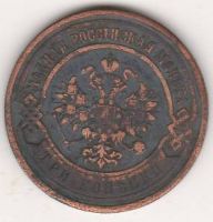 3 копейки 1883 г.