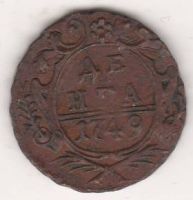деньга 1749 г.