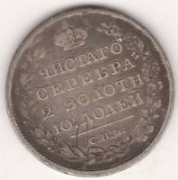 Полтина 1815 г.