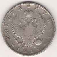 1 рубль 1812 г.