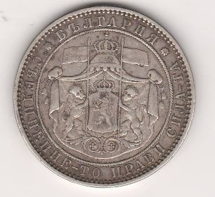 5 лева 1885 г. Болгария