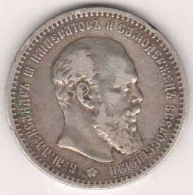 1 рубль 1891 г.
