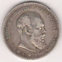 1 рубль 1891 г.