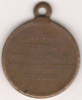 Медаль за Крымскую войну 1853-56