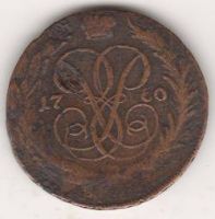 1 копейка 1760 г.