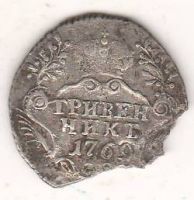 гривенник 1769 г.