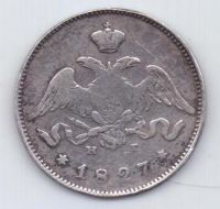 25 копеек 1827 г.