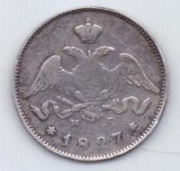 25 копеек 1827 г.