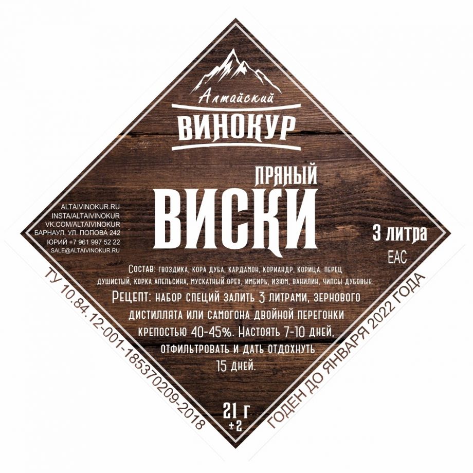 Пряный Виски, 18 гр (на 3 литра)