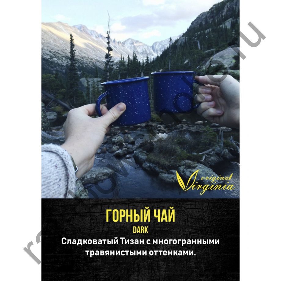 Original Virginia Dark 200 гр - Горный Чай