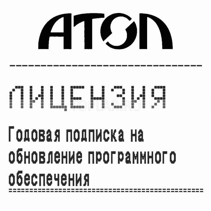 Лицензия Атол