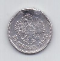 25 копеек 1894 года