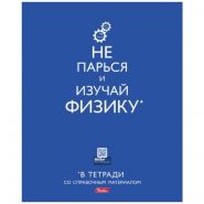 Тетрадь предметная 40л А5ф С интерактивн.справочн.инф. клетка на скобе скругл.углы-В Тетради- ФИЗИКА (арт. 40Т5Вd1_16211)