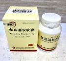 Xuesaitongmai ruanjiaonang  di wan 血塞通脉软胶囊/滴丸 Ли Шуан