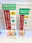 Боди Слим лифтинг-крем от растяжек крем/тела 125мл
