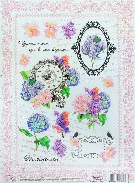 Декупажная карта, 20*30 см, Гортензия