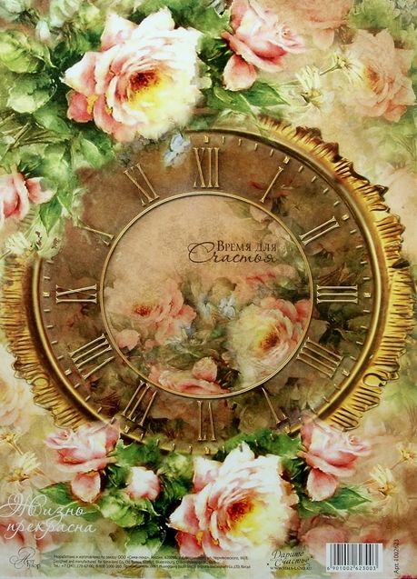 Декупажная карта, 20*30 см, Время для счастья
