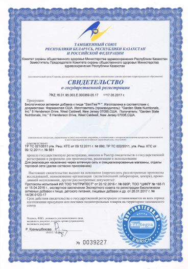 SaniTea™ (СаниТи)