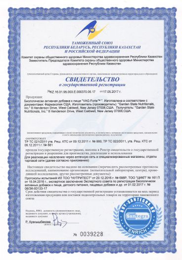 VAG Forte™ (ВАГ Форте)