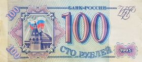 100 РУБЛЕЙ 1993 ГОД. VF-VF+