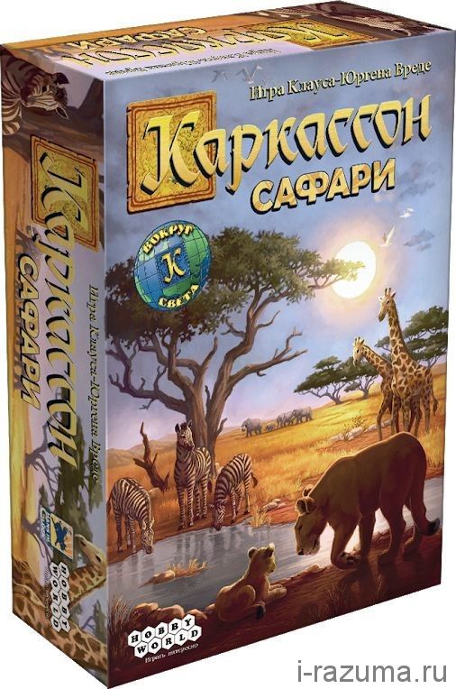 Каркассон Сафари