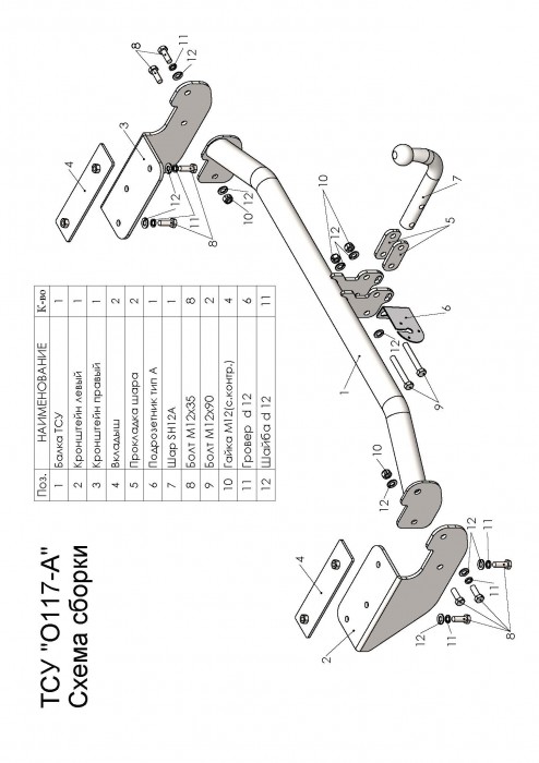 Фаркоп Лидер Плюс для Opel Zafira Tourer C 2012- требуется вырез в бампере. Нагрузки 1500/75 кг, масса фаркопа 22,5 кг (без электрики в комплекте)