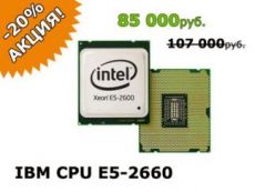Процессор IBM Intel Xeon E5-2660 для System x3650 M4 IXE52660X3650M4 Процессор IBM Intel Xeon E5-2660 для System x3650 M4 IXE52660X3650M4