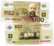 100 РУБЛЕЙ ПАМЯТНАЯ СУВЕНИРНАЯ КУПЮРА - СТОЛЫПИН П.А. - МВД Российской Империи 1802-1917​ Oz ЯМ