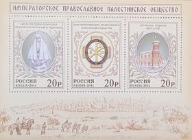 ЗА НОМИНАЛ!!! Палестинское общество 2014 - СК 1885-1887 (Бл178)