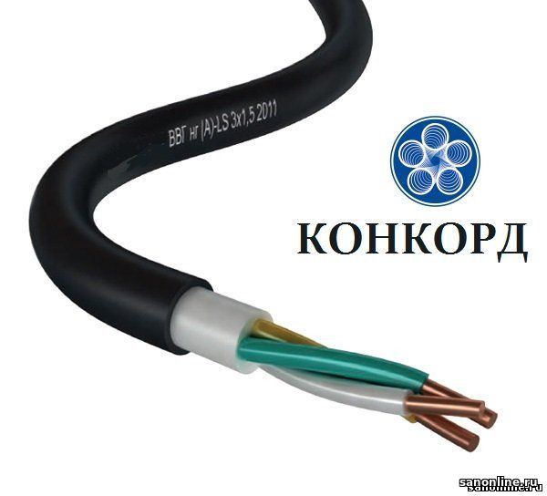 ВВГ нг LS КОНКОРД 5*2,5