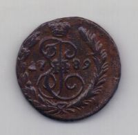 1 копейка 1789 года AUNC